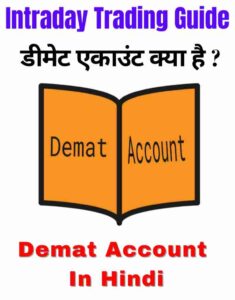 demat-account-कैसे-खुलता-है 