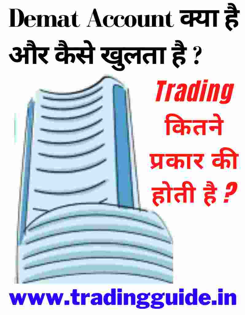 demat-account-types-of-trading