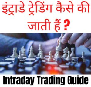 how-to-trade-intraday