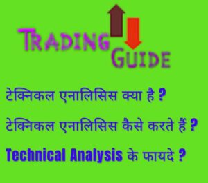 technical-analysis-hindi
