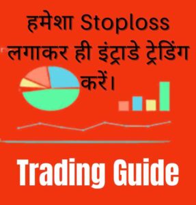 trading-with-stoploss-hindi