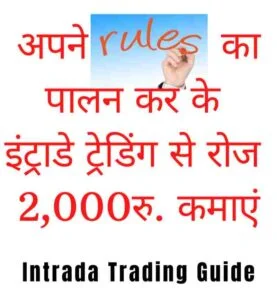 treding-rules-hindi