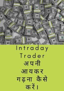 intraday-trader-itr-kaise-file-kare