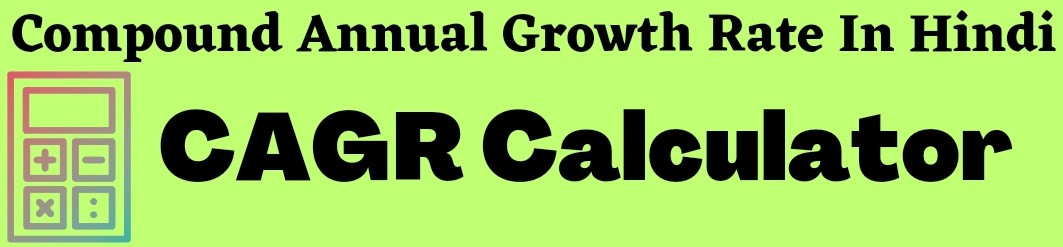 cagr-calculator-hindi