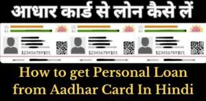 aadhar-card-se-personal-loan