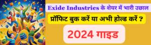 exide-industries-share-price