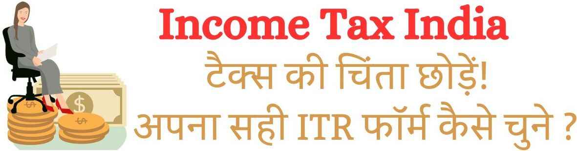 itr-फॉर्म-चुने