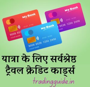 best-travel-credit-cards-india