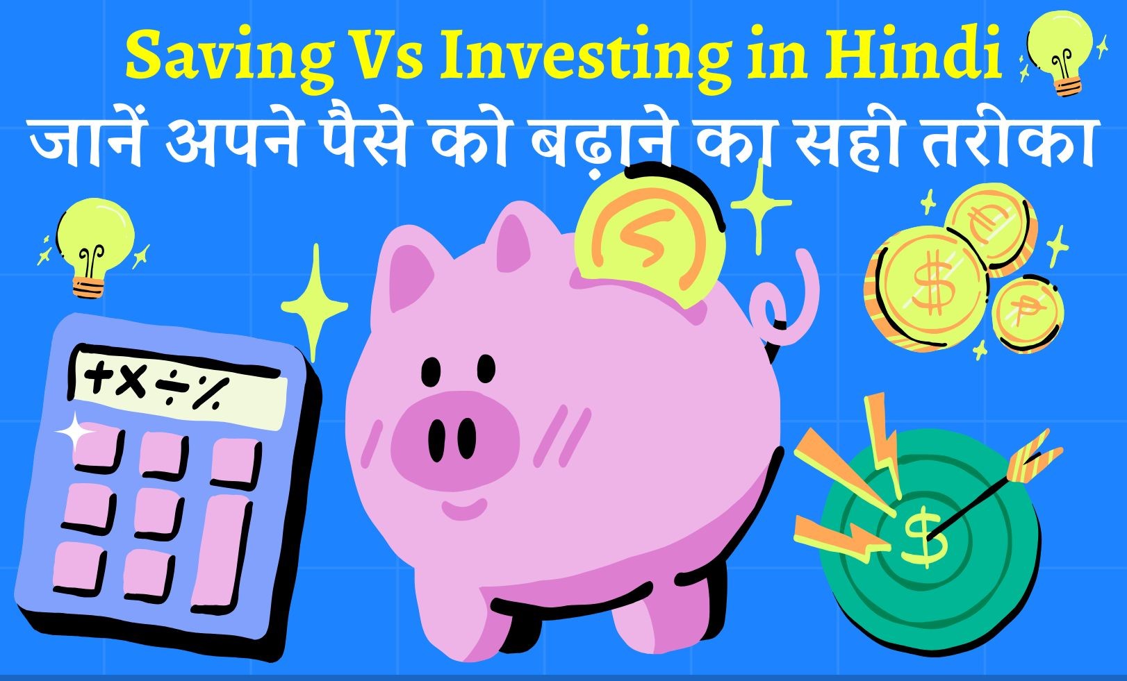 saving-vs-investing-hindi