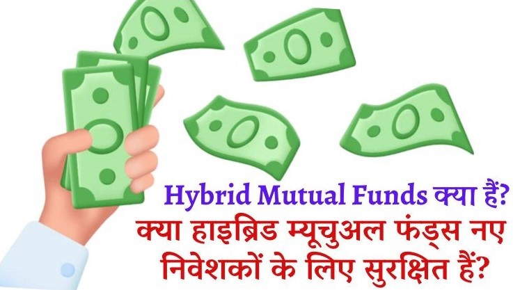 what-are-hybrid-mutual-funds