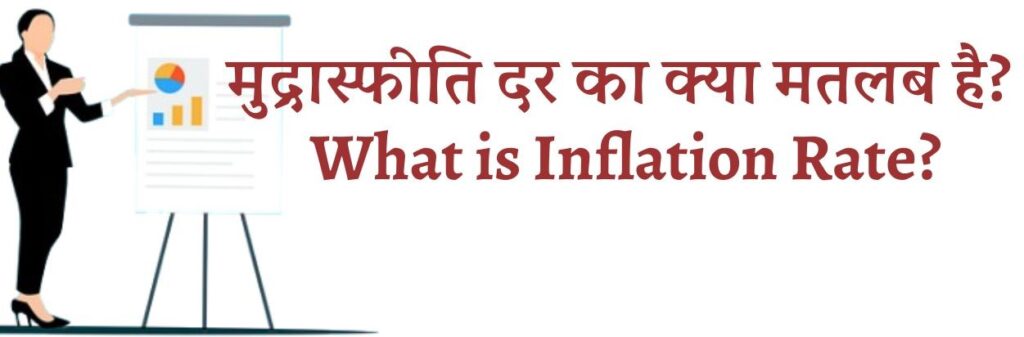 types-of-inflation-hindi 