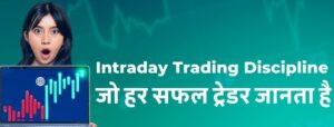 intraday-trading-discipline