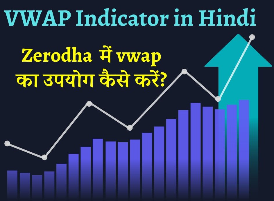 vwap-indicator-hindi