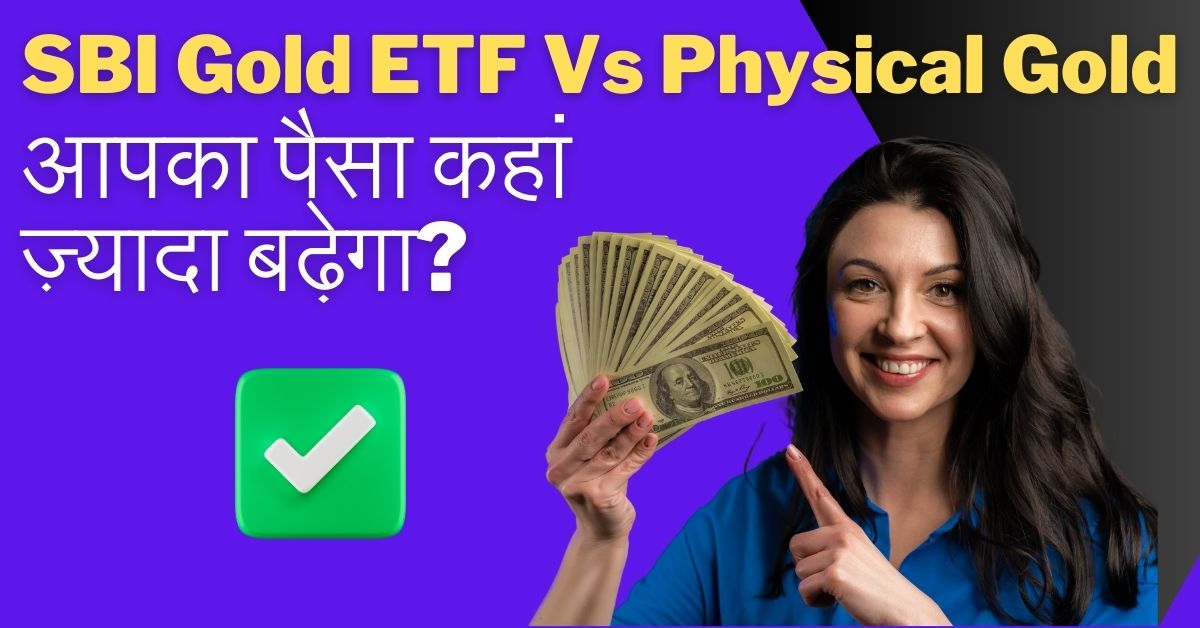 sbi-gold-etf=hindi