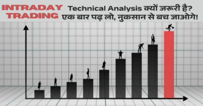 Intraday Trading के लिए तकनीकी विश्लेषण क्या है – हिंदी में समझें