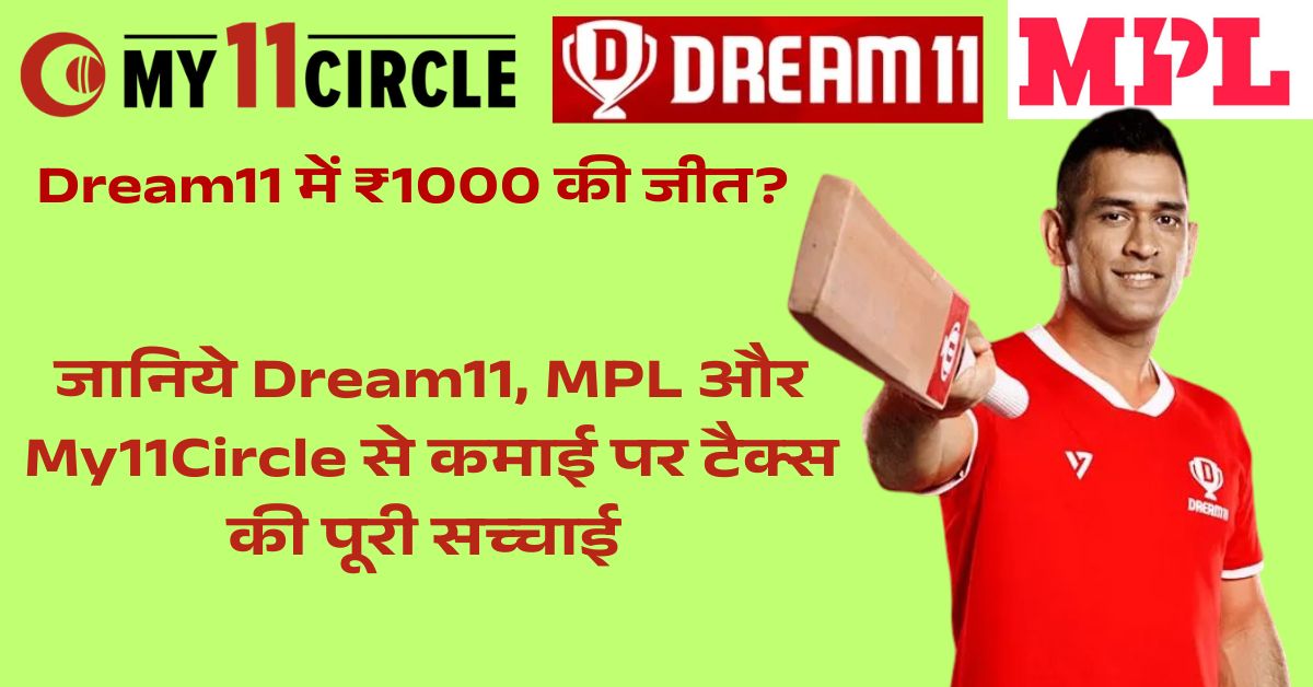 dream11-पर-टैक्स-TDS-का पूरा प्रोसेस