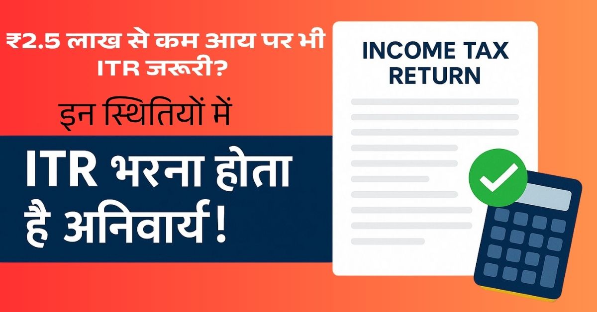 in-these-situations-it-is-mandatory-to-file-itr-in-hindi
