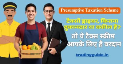 presumptive-taxation-scheme-in-hindi