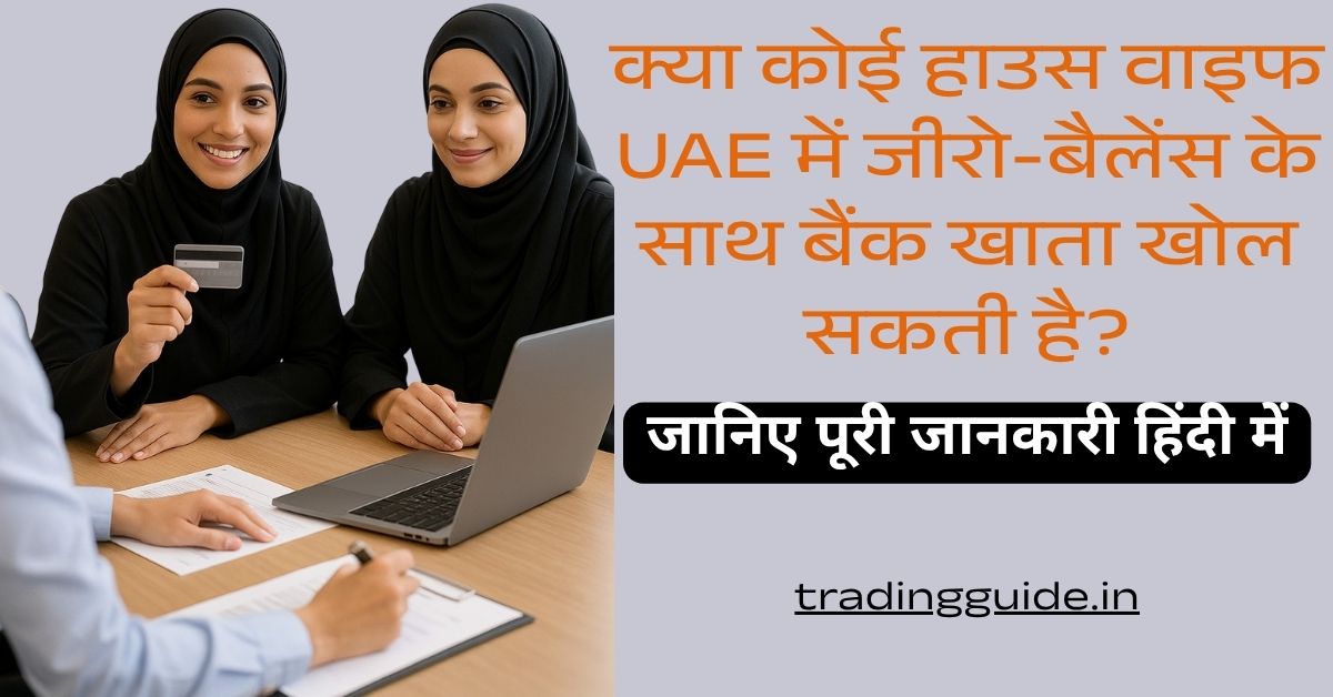 zero-balance-bank-account-in-uae