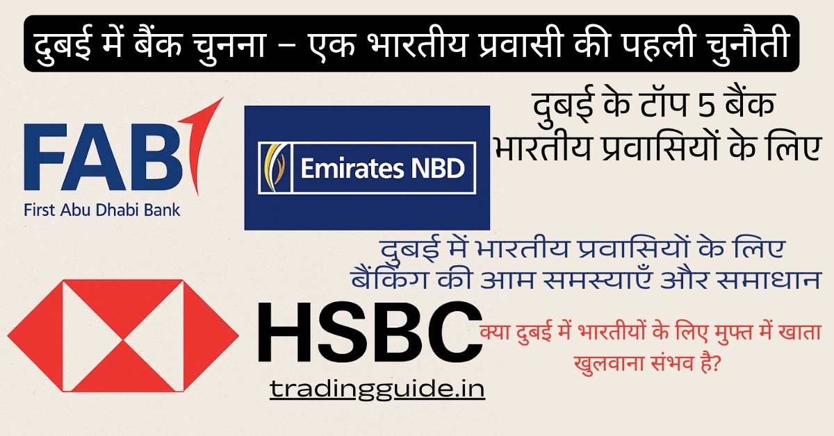 fab-emirates-nbd-ya-hsbc-kaun-bank-behtar-hai