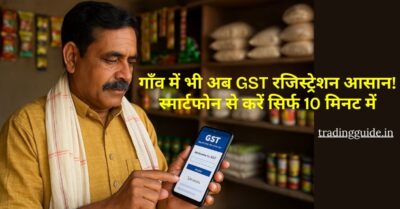 gst-registrarion-with-mobile-phone-hindi