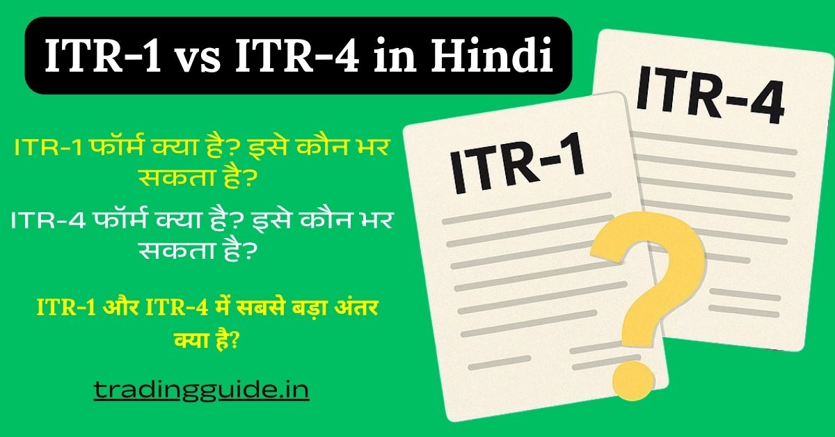 ITR-1 और ITR-4 में क्या अंतर है? | किसे कौन सा ITR फॉर्म भरना चाहिए 1 ITR-1 और ITR-4 कौन भर सकता है? सरल हिंदी गाइड