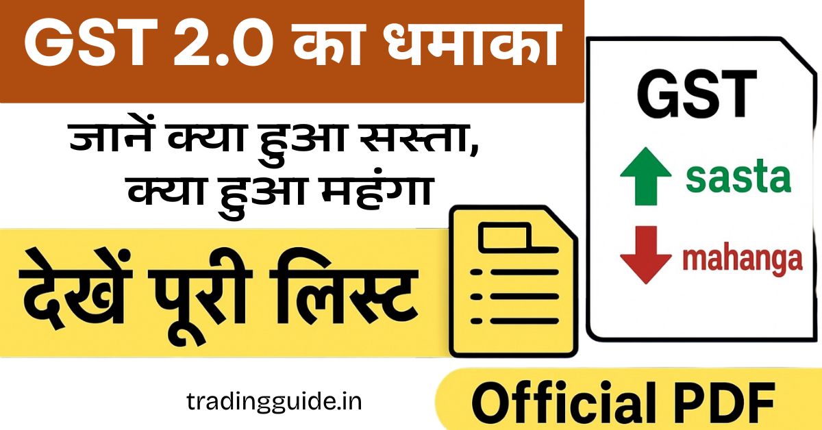 gst-2.0-kya-hai-kab-se-lagu-hoga