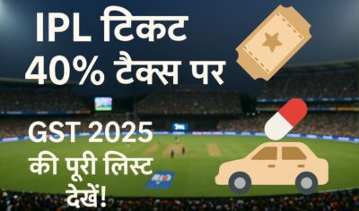 22-सितम्बर-2025-से-नए-GST-रेट